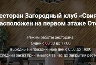 График работы ресторана