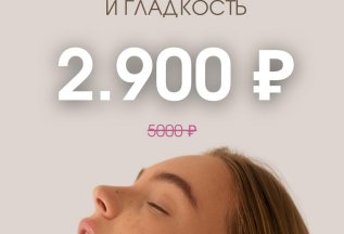 Пилинг Джесснера за 2900 рублей!
