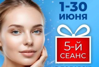 Карбокситерапия в июне: 5-й сеанс — в подарок