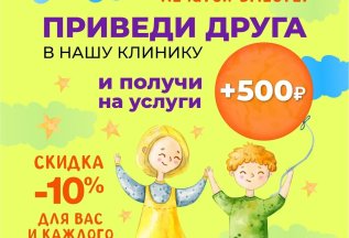 Приведи друга — получи бонус!