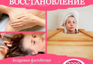Экспресс-восстановление