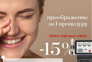 «Преображение за 1 процедуру»