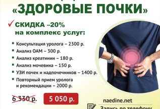 Программа «Здоровые почки»