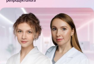 Бесплатный прием репродуктолога