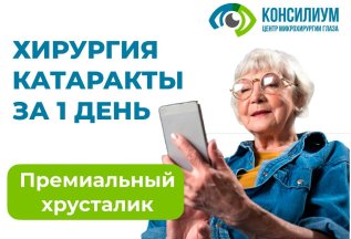 Хирургия катаракты