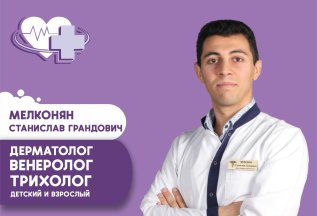 Приём опытного врача-дерматолога, трихолога, венеролога