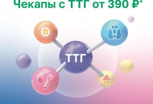 Ключевые комплексы с ТТГ от 390 руб