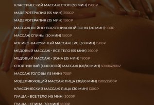 Массажи