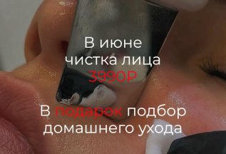4️⃣ Чистка лица💙