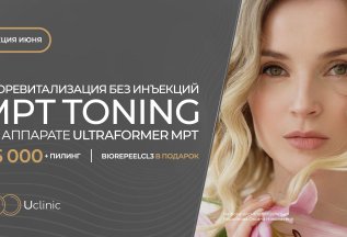 Ultraformer MPT Toning+ пилинг BioRePeel по специальной цене
