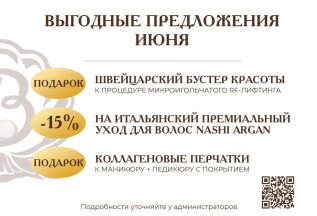 Акции июня в Biarritz