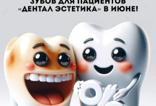 Горячие предложения на лечение зубов в июне!