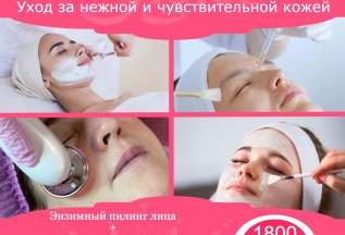 Антикупероз для чувствительной кожи лица