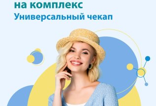 Комплекс анализов «Универсальный чек-ап»