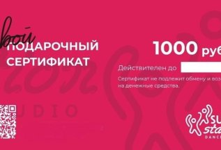 Сертификат на 1000 рублей