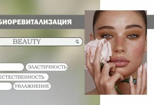 Возрождение cияния вашей кожи