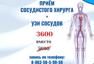 СОСУДИСТЫЙ ХИРУРГ