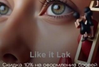 Скидка 10% на оформление бровей