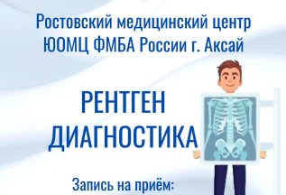 РЕНТГЕН ДАГНОСТИКА