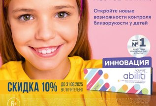 НОВИНКА от компании Johnson&Johnson