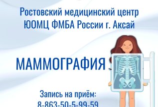 МАММОГРАФИЯ