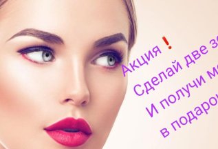 Акциа! Межресничка в подарок