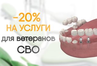 Скидки до 20% на услуги для ветеранов СВО
