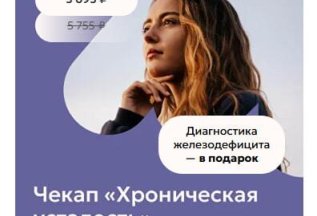 Чек-ап 