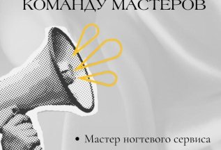 В связи с расширением открыты вакансии!