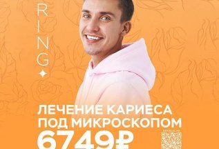 Лечение кариеса под микроскопом 6749₽