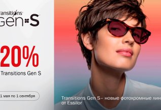 Скидка 20% на новые фотохромные линзы Transitions GEN S