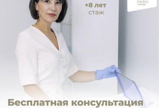 Получите бесплатную консультацию от ведущего косметолога