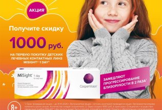 Дарим скидку 1000 рублей!