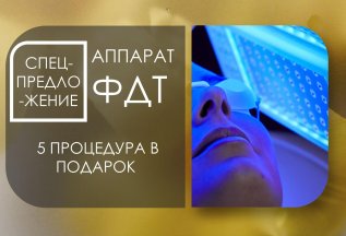 Профессиональная система светотерапии