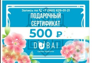Подарочный сертификат на 500р