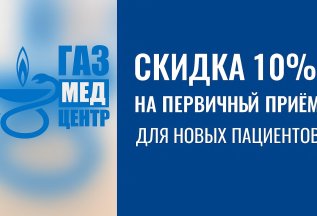 💙 Мы заботимся о вашем здоровье — скидка 10% на первичный п