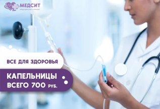 КАПЕЛЬНИЦА ВСЕГО 700 РУБ.