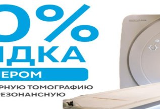 Скидка 20% на МРТ и КТ вечером