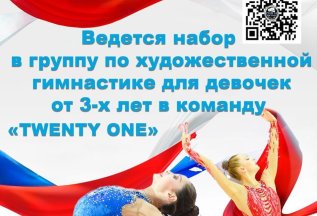 Художественная гимнастика