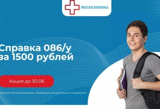 Справка 086/у