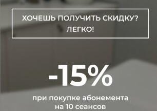 Абонемент на массаж со скидкой от 10%