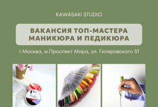 Вакансия Ищем в нашу команду топ-мастера маникюра и педикюра