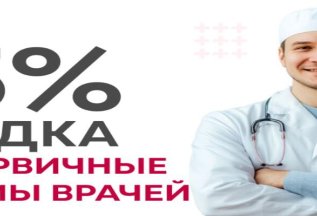 Скидка 15% на первичные приемы врачей