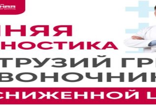 Диагностика и лечение протрузий и грыж позвоночника