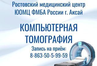 Компьютерная томография