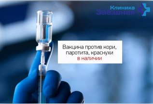 Вакцинация против кори, краснухи, паротита