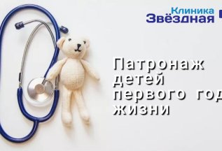 Патронаж детей первого года жизни