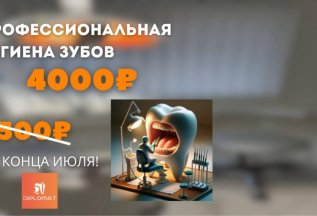 Комплексная гигиена полости рта