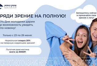Заряди зрение на полную!
