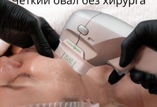 Подтяжка лица и тела без операции! Скидка 20% на ULTRAFORMER